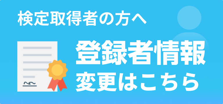 登録者情報変更のバナー